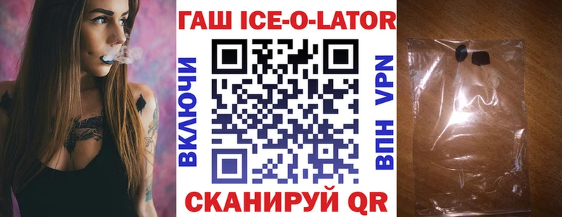 ГАШИШ Ice-O-Lator  где купить наркоту  Мышкин 